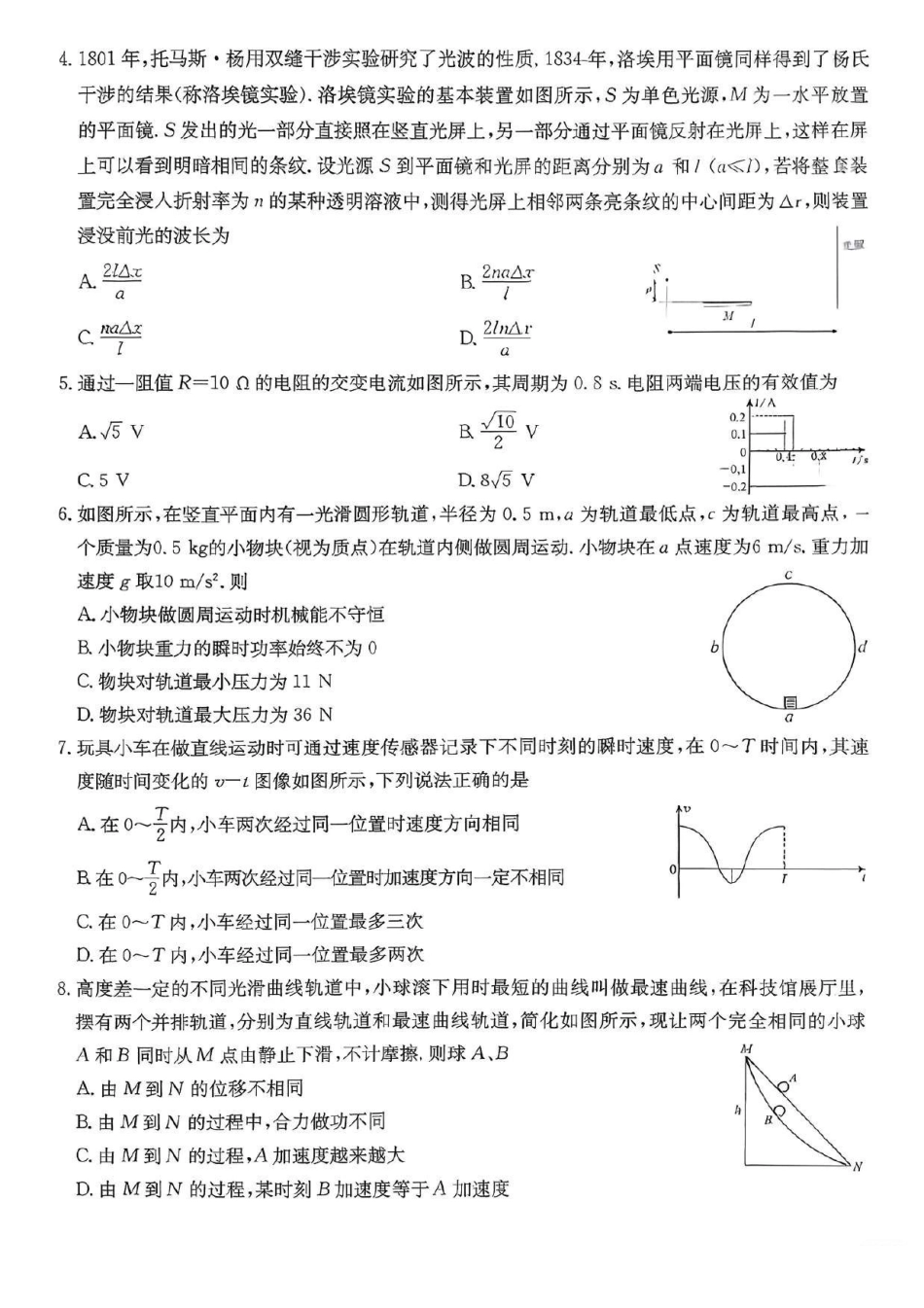 【物理试题卷】江苏省新高考基地学校2026届高三年级上学期第一次大联考(12.24-12.26).pdf_第2页