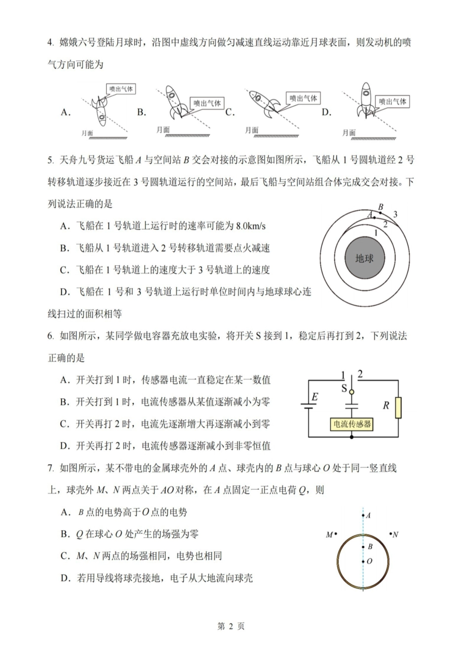 【物理试题卷+答案】江苏省金陵中学、姜堰中学、南菁中学、前黄高级中学2026届高三年级综合练习二暨12月联考(小G4联考)(12.22-12.24).pdf_第2页