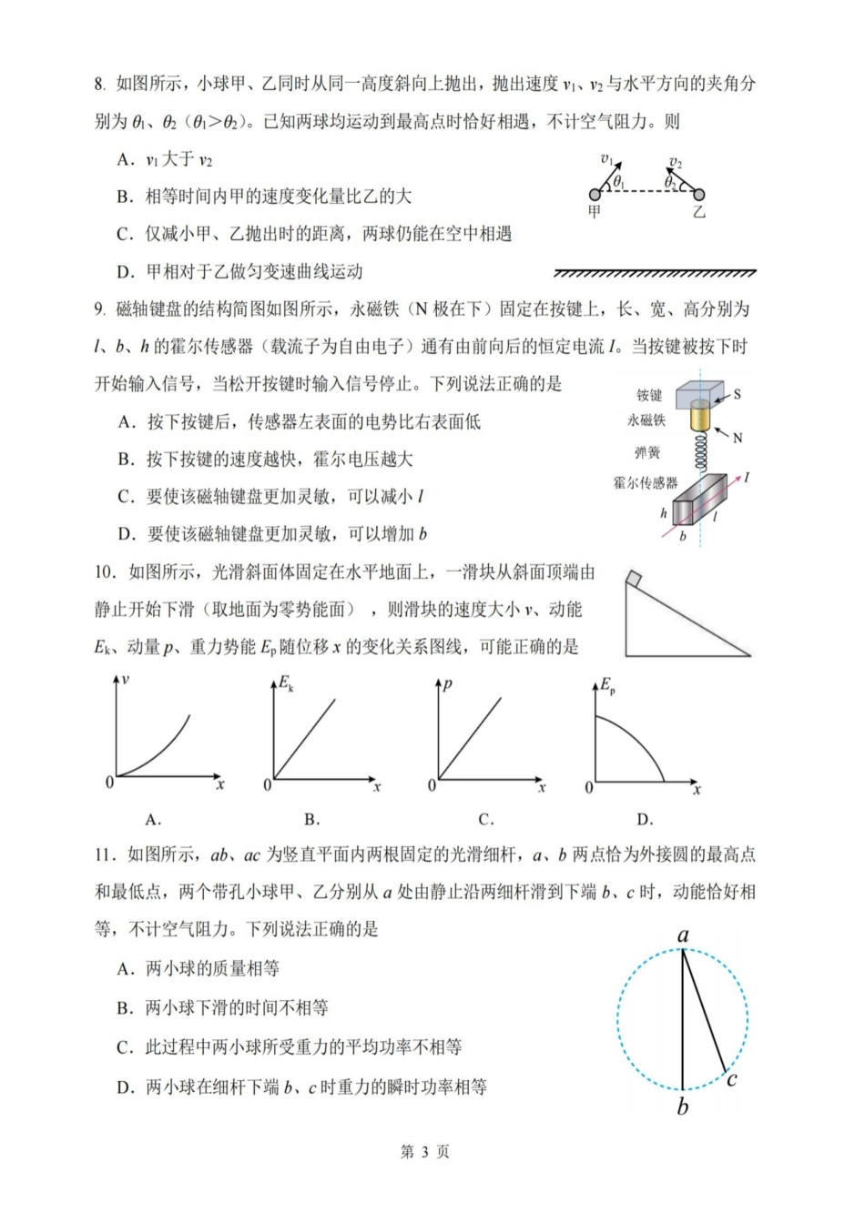 【物理试题卷+答案】江苏省金陵中学、姜堰中学、南菁中学、前黄高级中学2026届高三年级综合练习二暨12月联考(小G4联考)(12.22-12.24).pdf_第3页