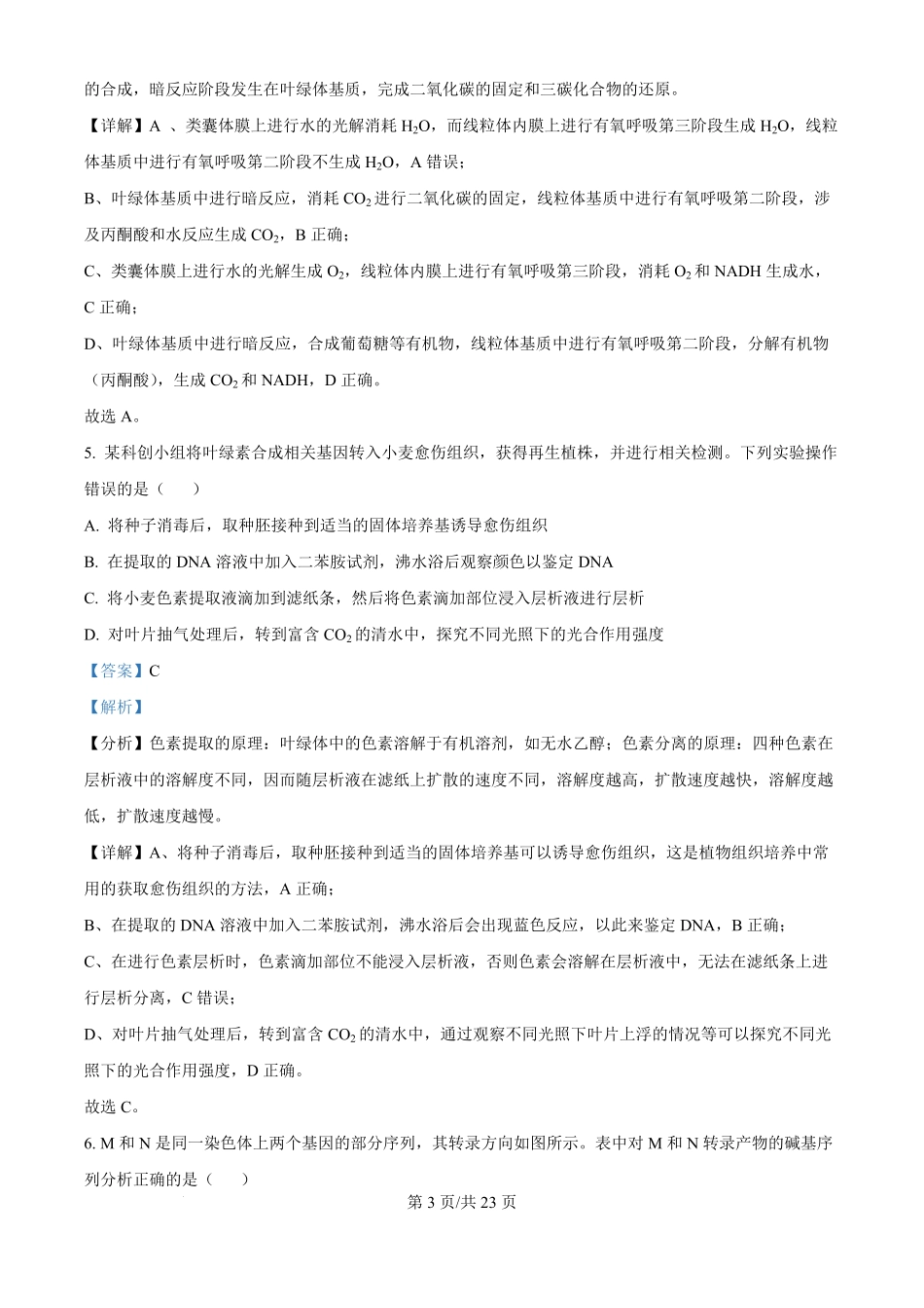 2025年高考生物试卷（河北卷）（解析卷）.pdf_第3页