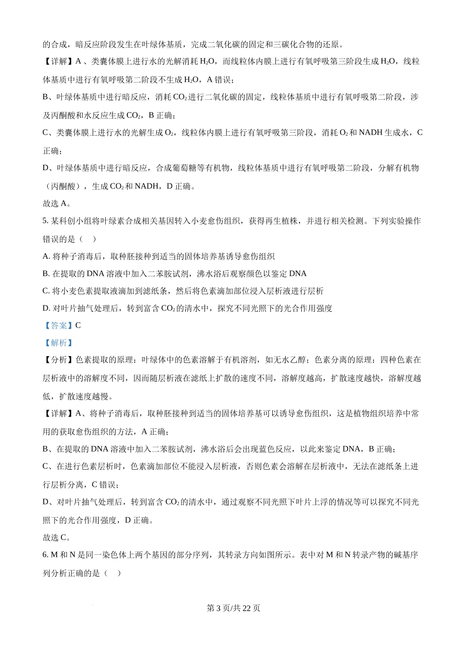 2025年高考生物试卷（河北卷）（解析卷）.docx_第3页