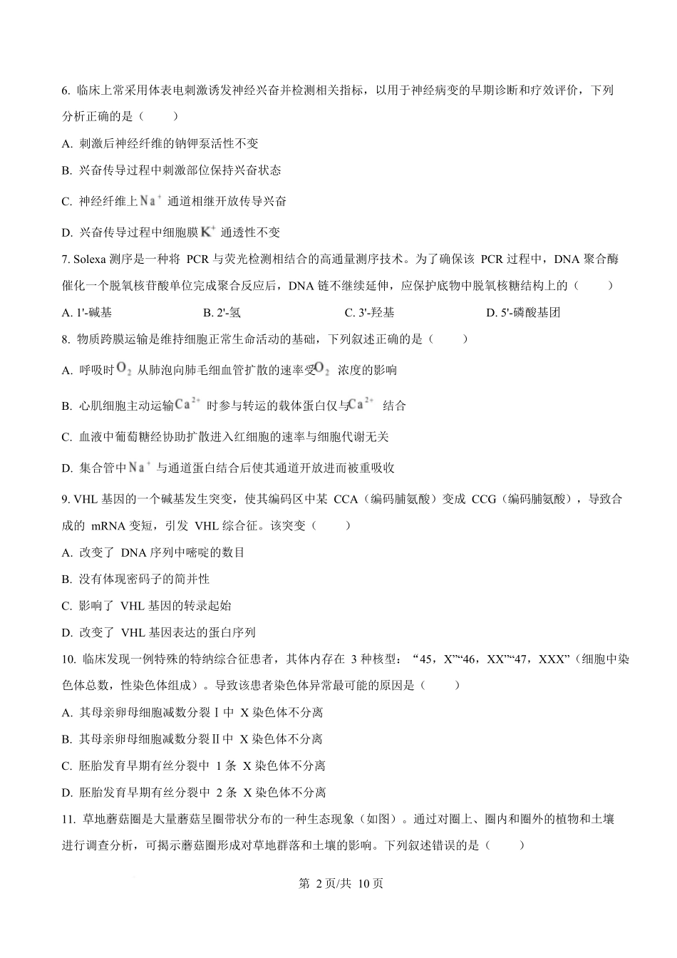 2025年高考生物试卷（广东卷）（空白卷）.docx_第2页