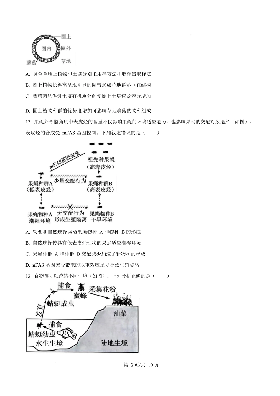 2025年高考生物试卷（广东卷）（空白卷）.docx_第3页
