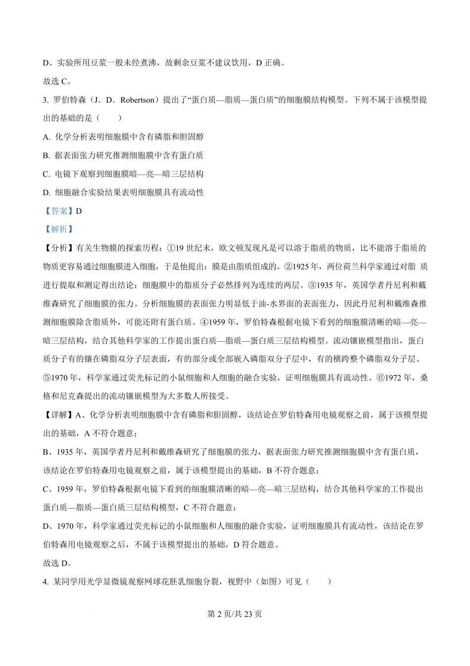 2025年高考生物试卷（广东卷）（解析卷）.pdf_第2页