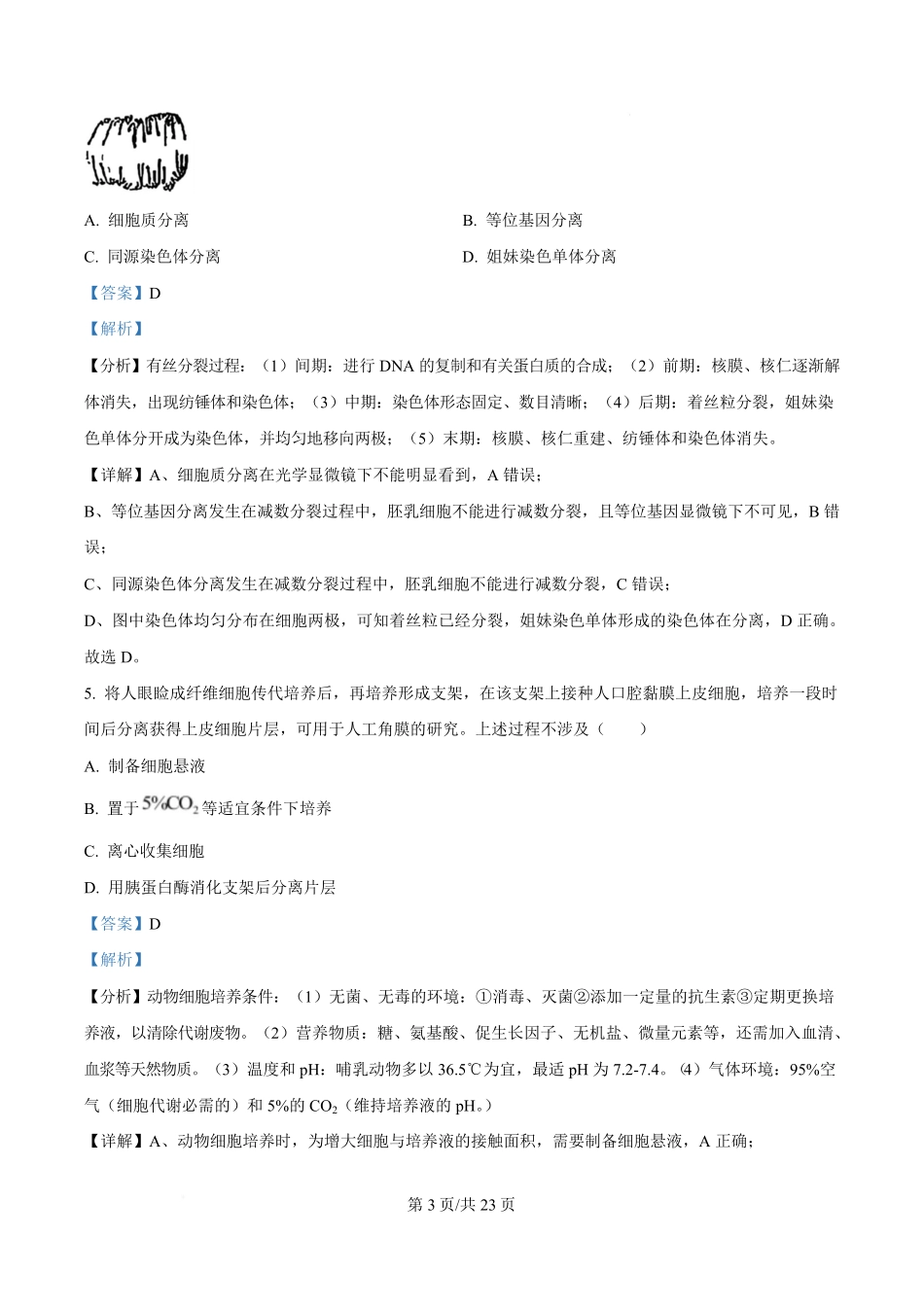 2025年高考生物试卷（广东卷）（解析卷）.pdf_第3页
