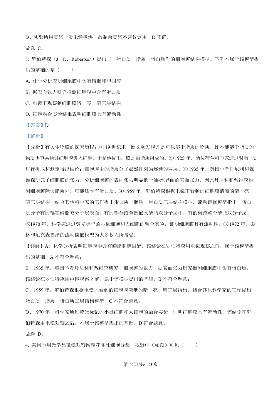 2025年高考生物试卷（广东卷）（解析卷）.docx_第2页