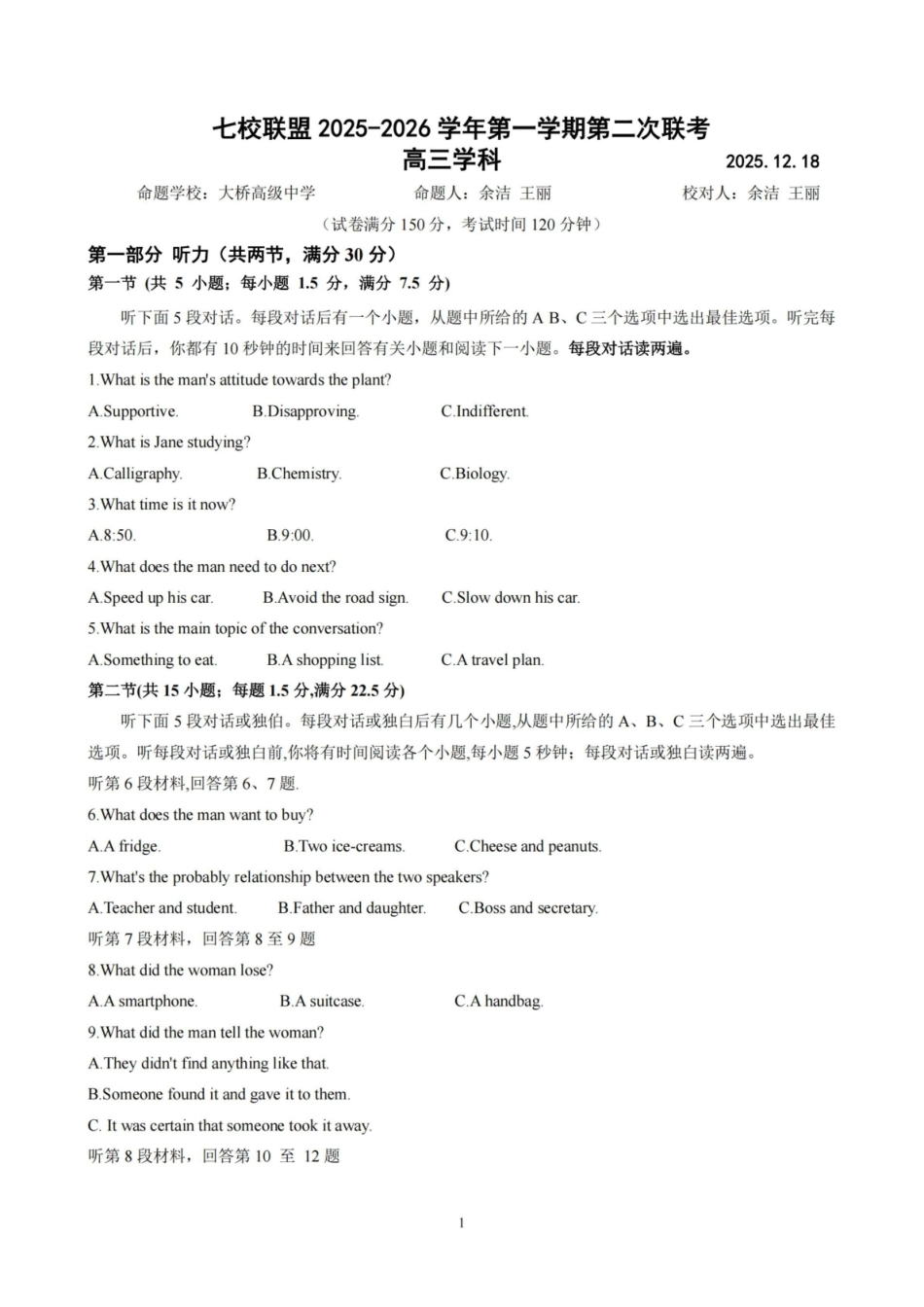 【英语试卷+解析】江苏省扬州市七校联盟2025-2026学年第一学期高三年级第二次联考(12.17-12.18).pdf_第1页