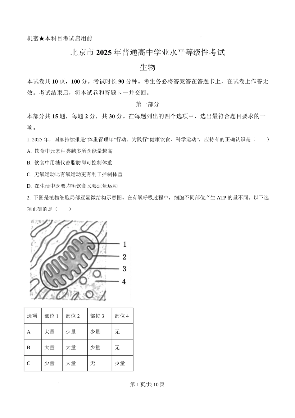 2025年高考生物试卷（北京卷）（空白卷）.pdf_第1页