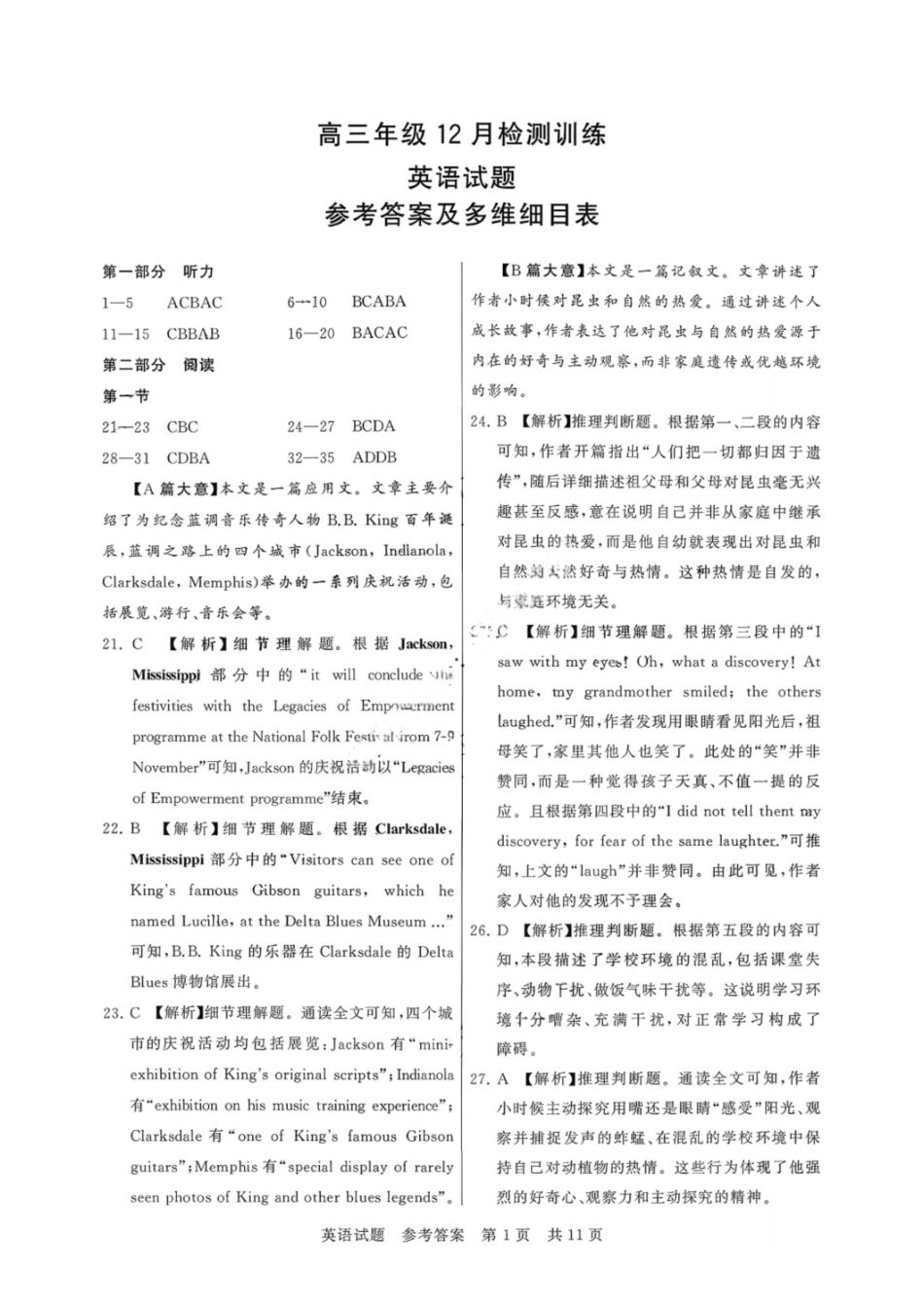 【英语试卷答案】福建省2026届高三第一次八省联考（T8联考）（12.24-12.25）.pdf_第1页