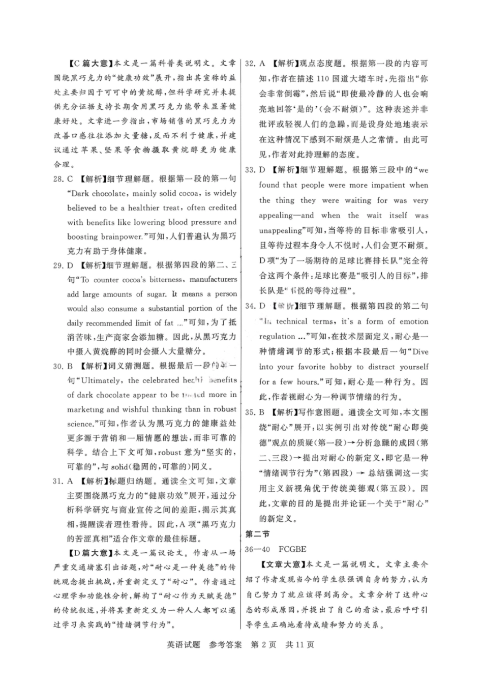 【英语试卷答案】福建省2026届高三第一次八省联考（T8联考）（12.24-12.25）.pdf_第2页