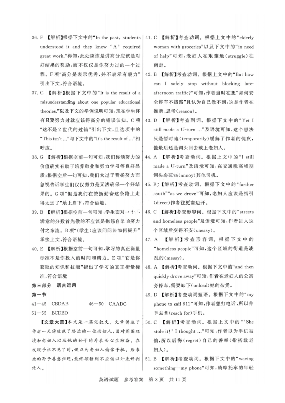 【英语试卷答案】福建省2026届高三第一次八省联考（T8联考）（12.24-12.25）.pdf_第3页