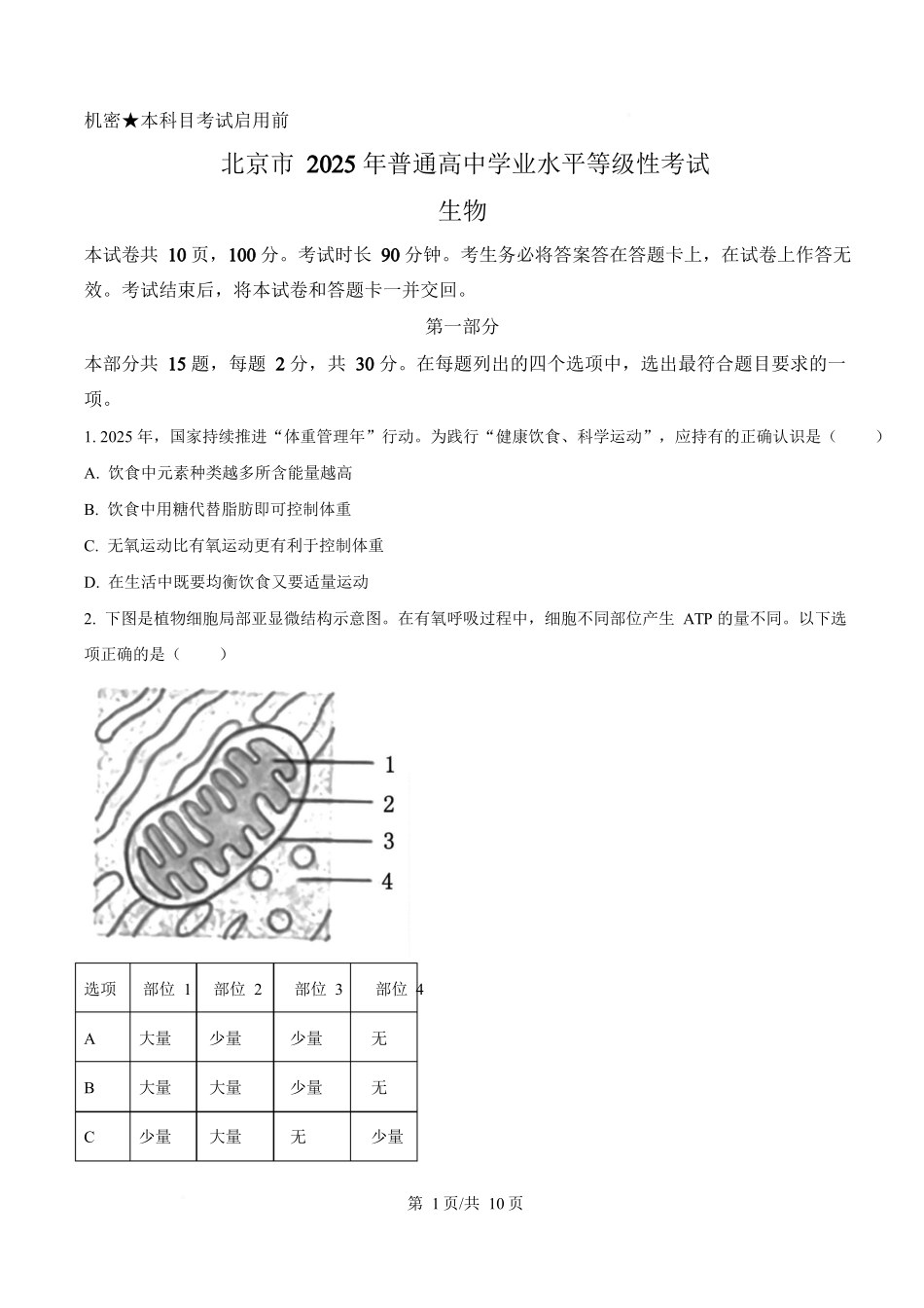 2025年高考生物试卷（北京卷）（空白卷）.docx_第1页