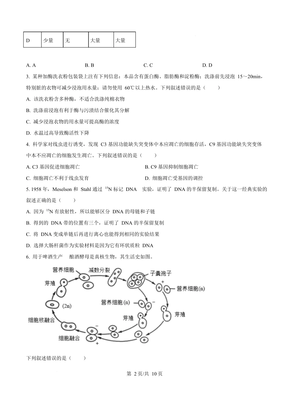 2025年高考生物试卷（北京卷）（空白卷）.docx_第2页
