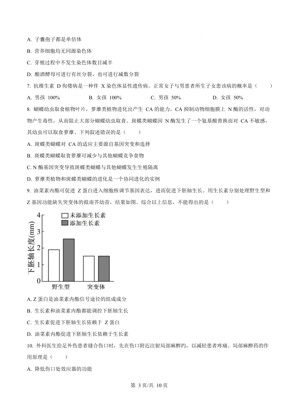 2025年高考生物试卷（北京卷）（空白卷）.docx_第3页