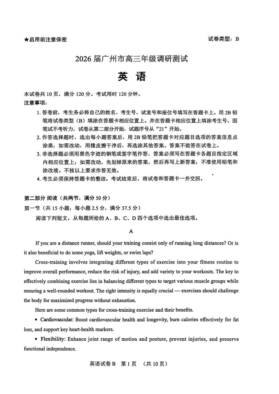 【英语试题卷(B卷)】广东省广州市2026届高三年级上学期12月调研测试(广州零模)(12.22-12.24).pdf_第1页