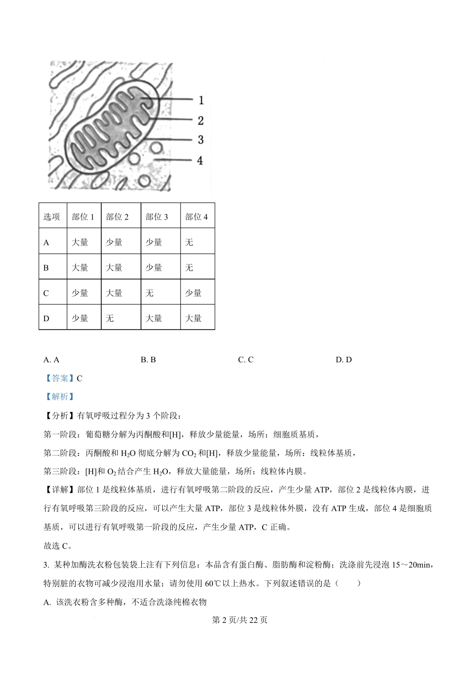 2025年高考生物试卷（北京卷）（解析卷）.pdf_第2页