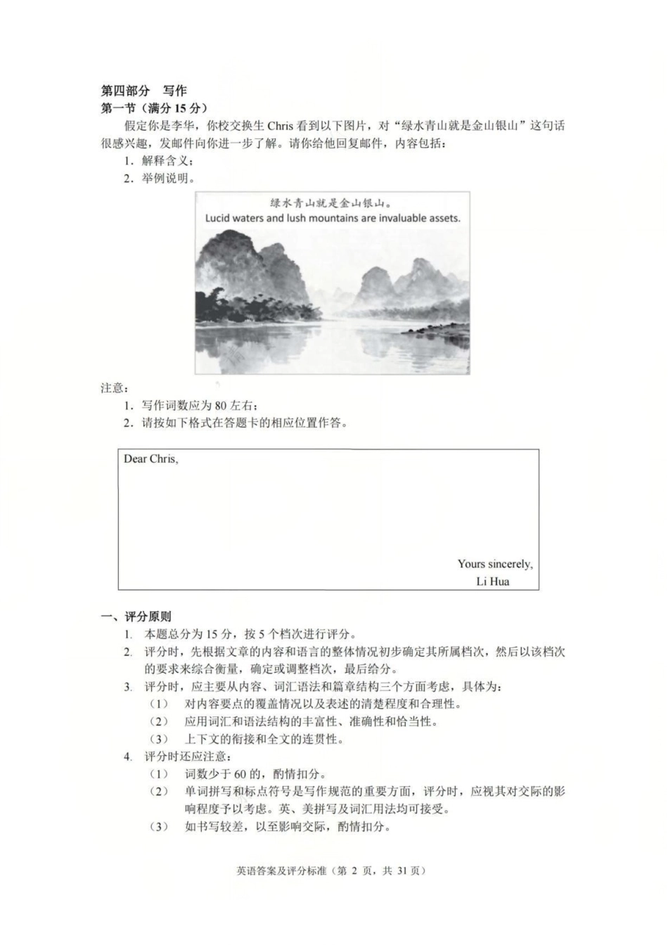 【英语试题卷答案】广东省广州市2026届高三年级上学期12月调研测试(广州零模)(12.22-12.24).pdf_第2页