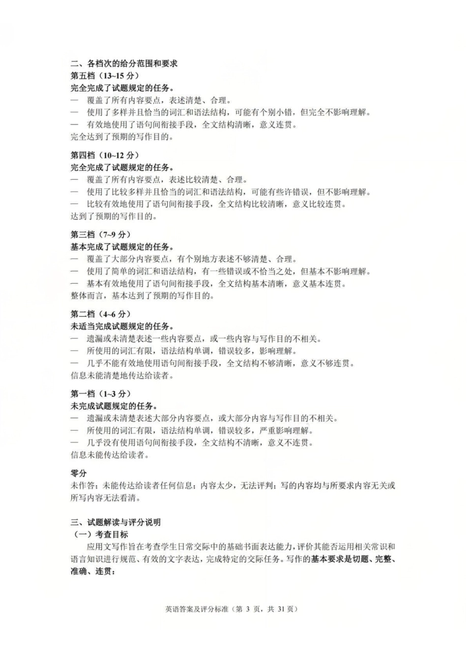 【英语试题卷答案】广东省广州市2026届高三年级上学期12月调研测试(广州零模)(12.22-12.24).pdf_第3页