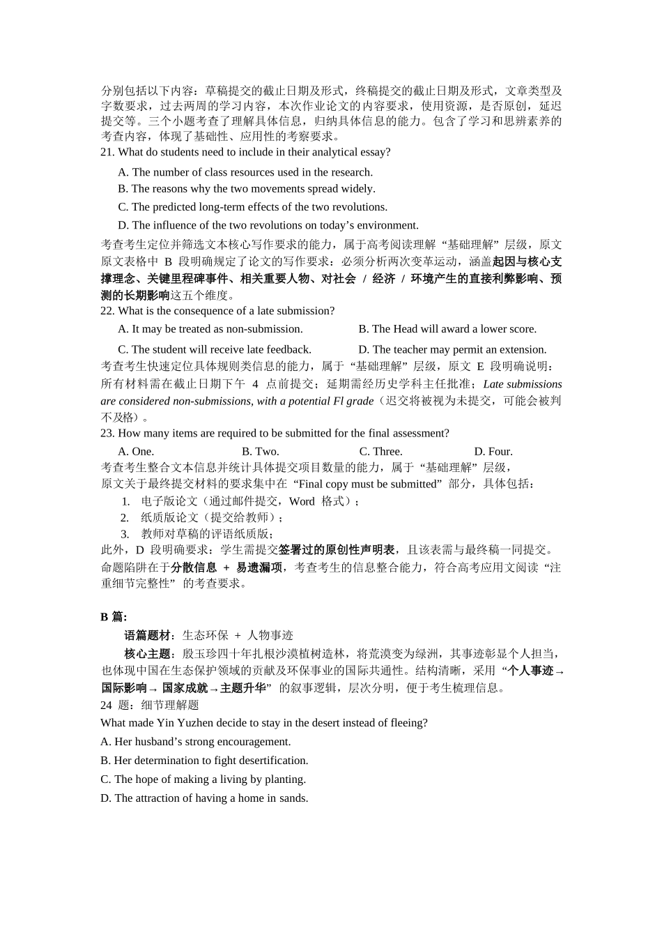 【英语试题卷分析及写作评分细则】江苏省苏州市九校2026届高三南京一轮复习学情联合调研(12.24-12.25).docx_第2页