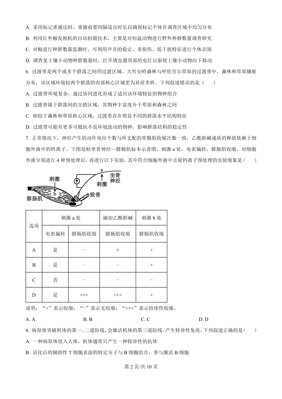 2025年高考生物试卷（安徽卷）（空白卷）.pdf_第2页