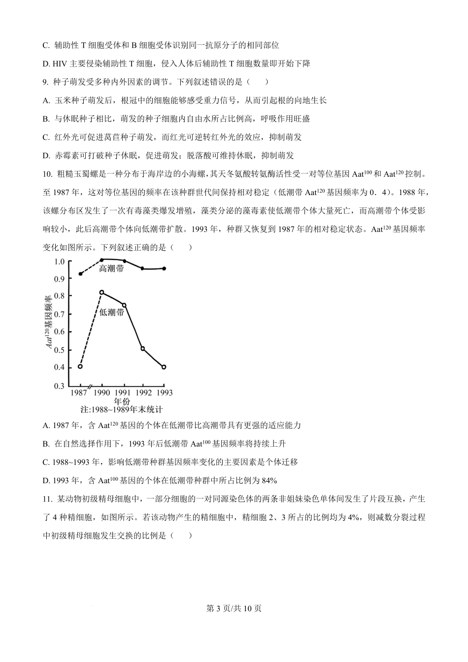 2025年高考生物试卷（安徽卷）（空白卷）.pdf_第3页