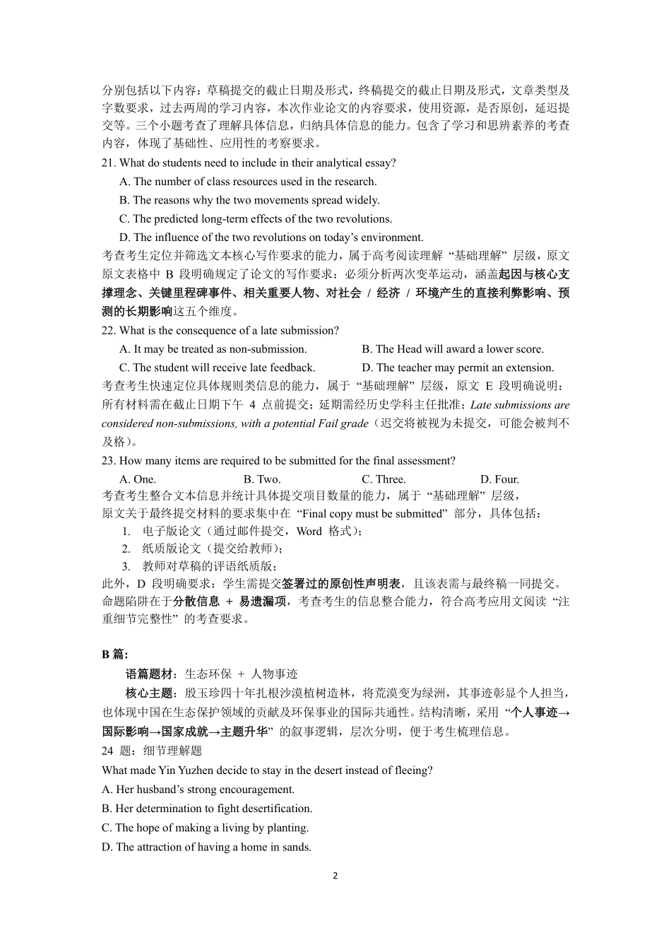 【英语试题卷分析及写作评分细则】江苏省苏州市九校2026届高三南京一轮复习学情联合调研(12.24-12.25).pdf_第2页