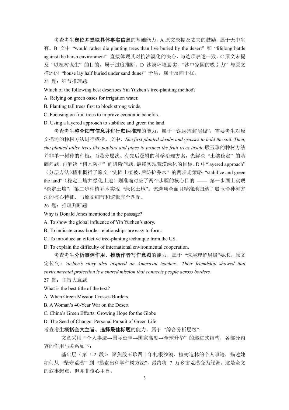 【英语试题卷分析及写作评分细则】江苏省苏州市九校2026届高三南京一轮复习学情联合调研(12.24-12.25).pdf_第3页