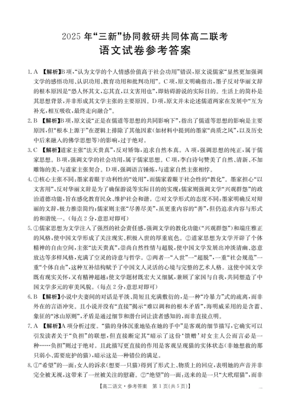 【语文答案】2025年“三新”协同教研共同体高二联考.pdf_第1页