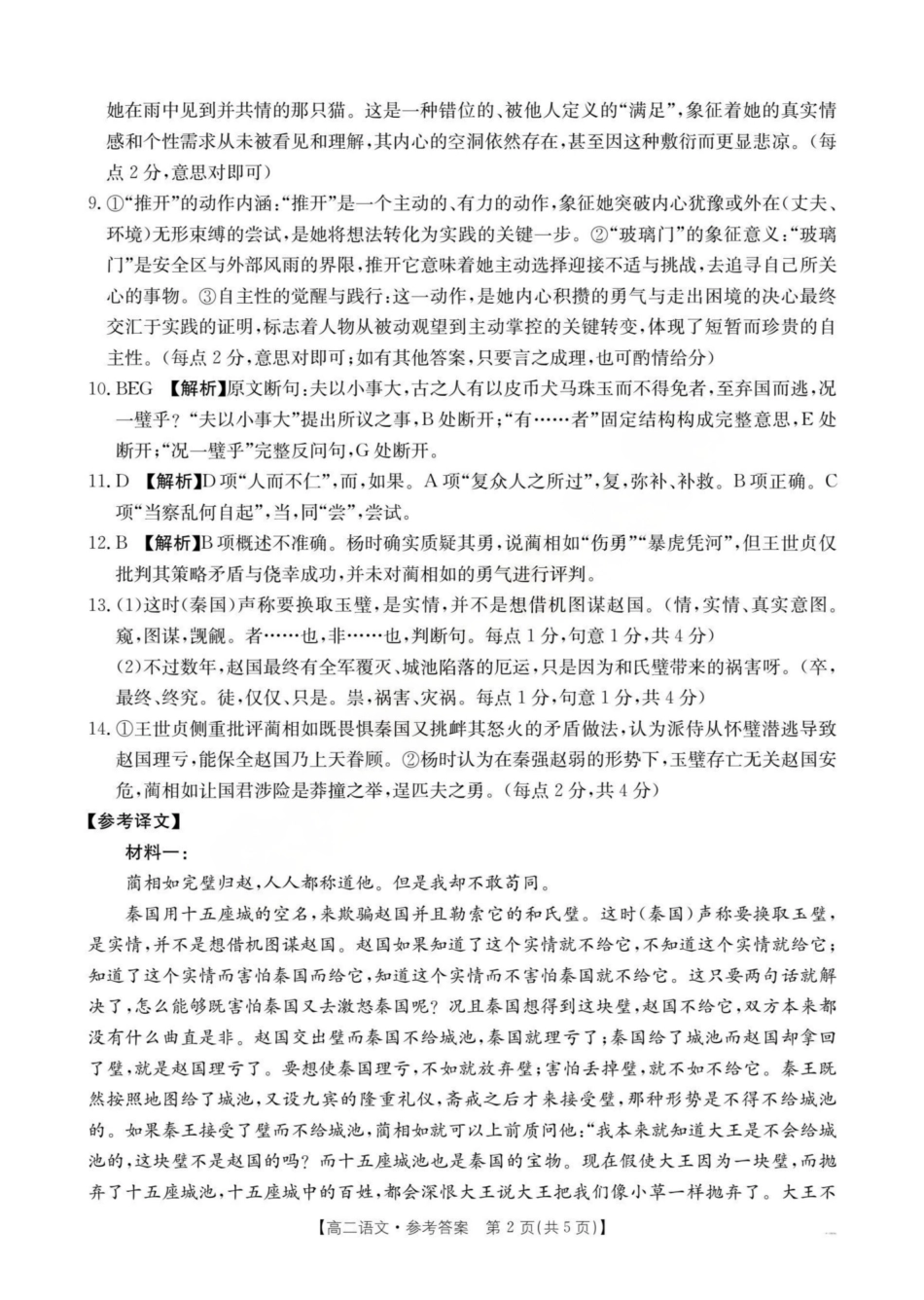 【语文答案】2025年“三新”协同教研共同体高二联考.pdf_第2页