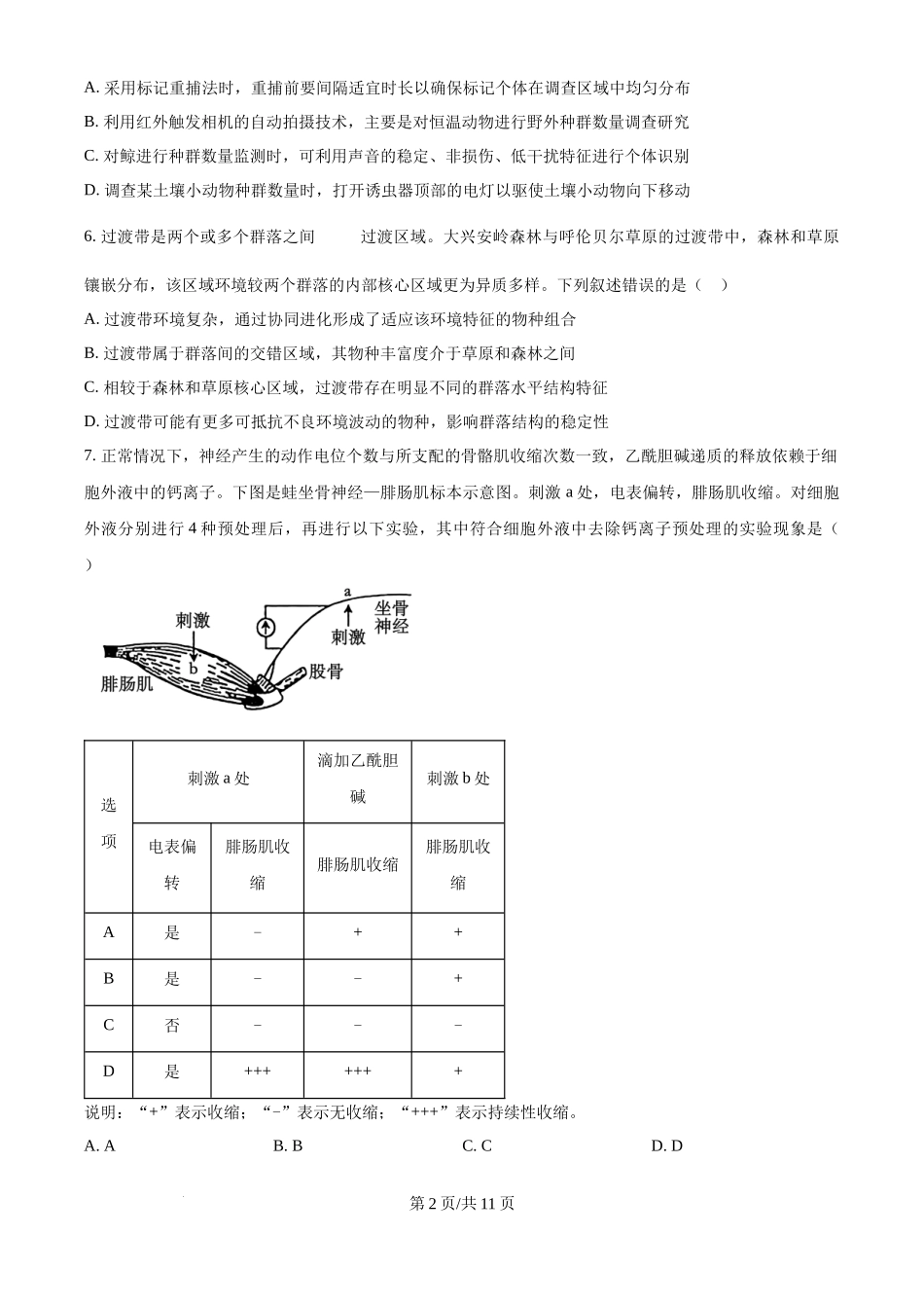 2025年高考生物试卷（安徽卷）（空白卷）.docx_第2页