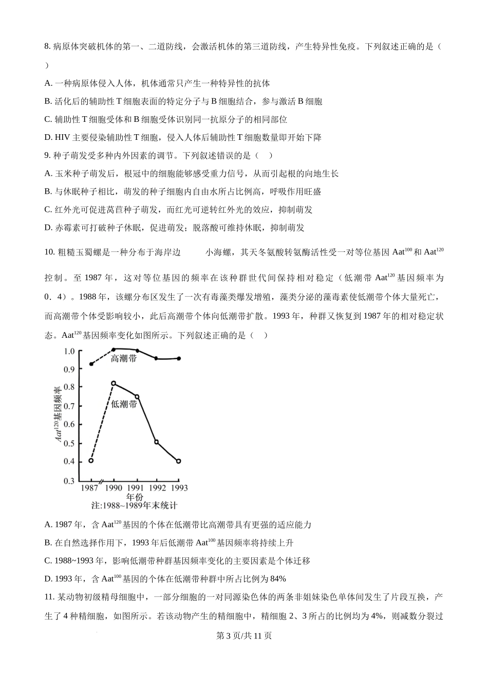 2025年高考生物试卷（安徽卷）（空白卷）.docx_第3页