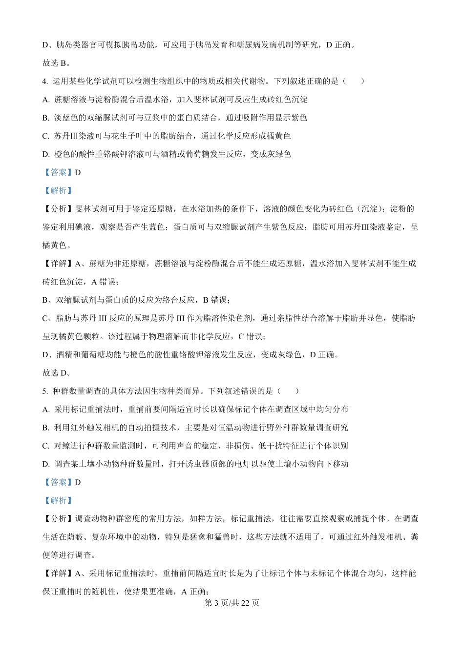 2025年高考生物试卷（安徽卷）（解析卷）.pdf_第3页