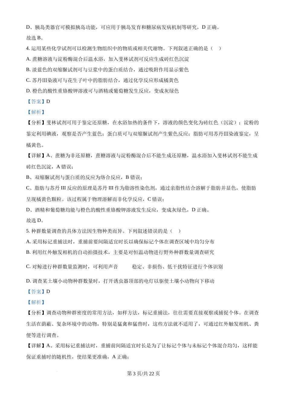 2025年高考生物试卷（安徽卷）（解析卷）.docx_第3页