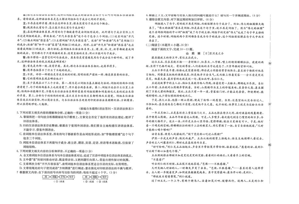 【语文试卷+答案】福建省南平市多校2025一2026学年高二年级第一学期质量检测(12.23-12.24).pdf_第2页