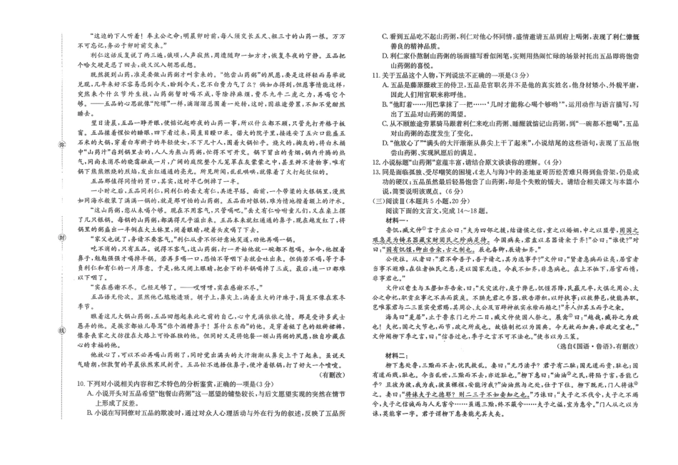 【语文试卷+答案】福建省南平市多校2025一2026学年高二年级第一学期质量检测(12.23-12.24).pdf_第3页