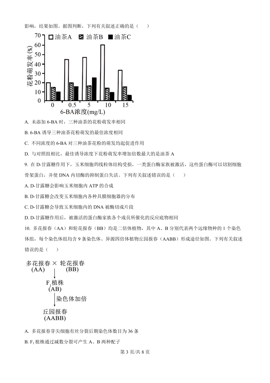 2024年高考生物真题(海南)(空白卷).pdf_第3页