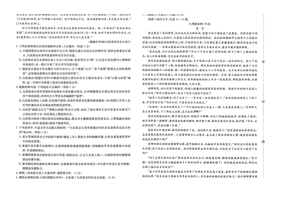 【语文试卷+答案】福建省南平市多校2025一2026学年高一年级第一学期质量检测(12.23-12.24).pdf_第2页