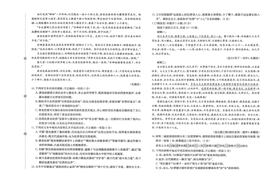 【语文试卷+答案】福建省南平市多校2025一2026学年高一年级第一学期质量检测(12.23-12.24).pdf_第3页