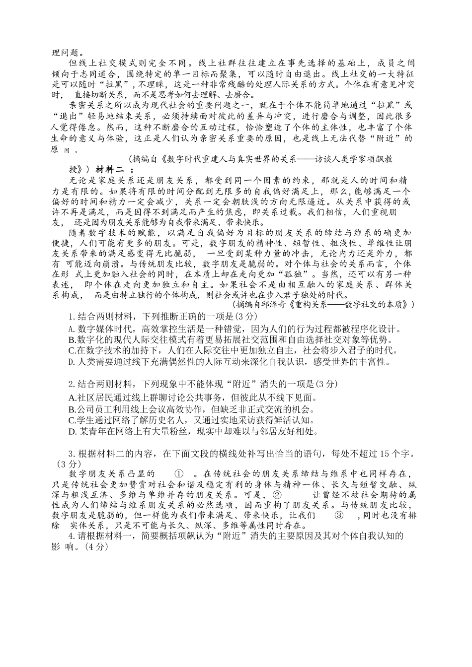 【语文试卷+解析】江苏省扬州市七校联盟2025-2026学年第一学期高三年级第二次联考(12.17-12.18).docx_第2页