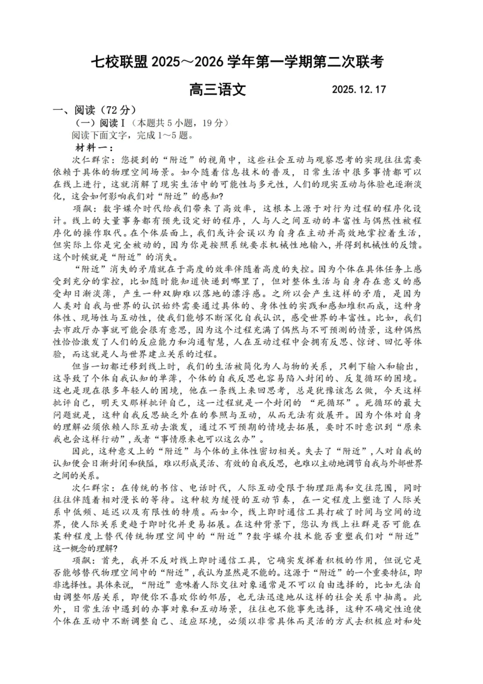 【语文试卷+解析】江苏省扬州市七校联盟2025-2026学年第一学期高三年级第二次联考(12.17-12.18).pdf_第1页