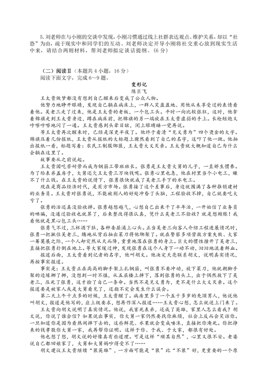 【语文试卷+解析】-江苏省扬州市七校联盟2025-2026学年第一学期高三年级第二次联考(12.17-12.18).pdf_第3页