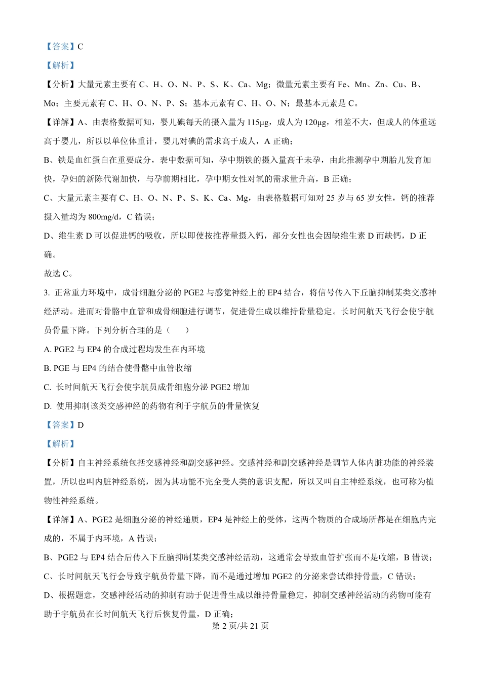 2024年高考生物试卷(重庆)(解析卷).pdf_第2页