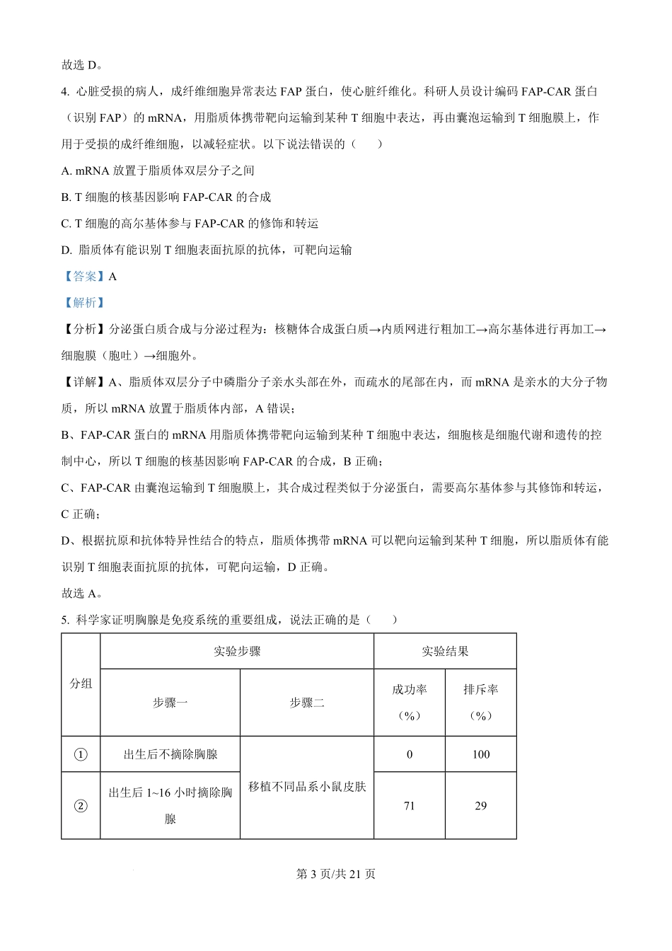 2024年高考生物试卷(重庆)(解析卷).pdf_第3页