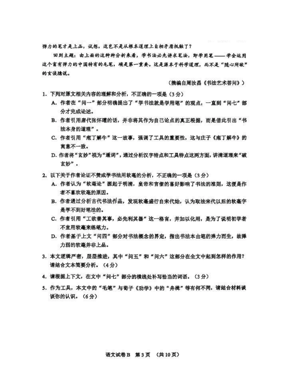【语文试题卷(清晰版)】广东省广州市2026届高三年级上学期12月调研测试(广州零模)(12.22-12.24).pdf_第3页
