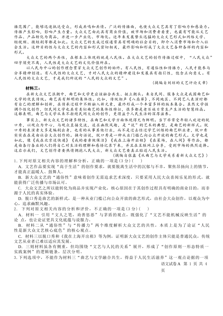 【语文试题卷】江苏省金陵中学、姜堰中学、南菁中学、前黄高级中学2026届高三年级综合练习二暨12月联考(小G4联考)(12.22-12.24).docx_第2页