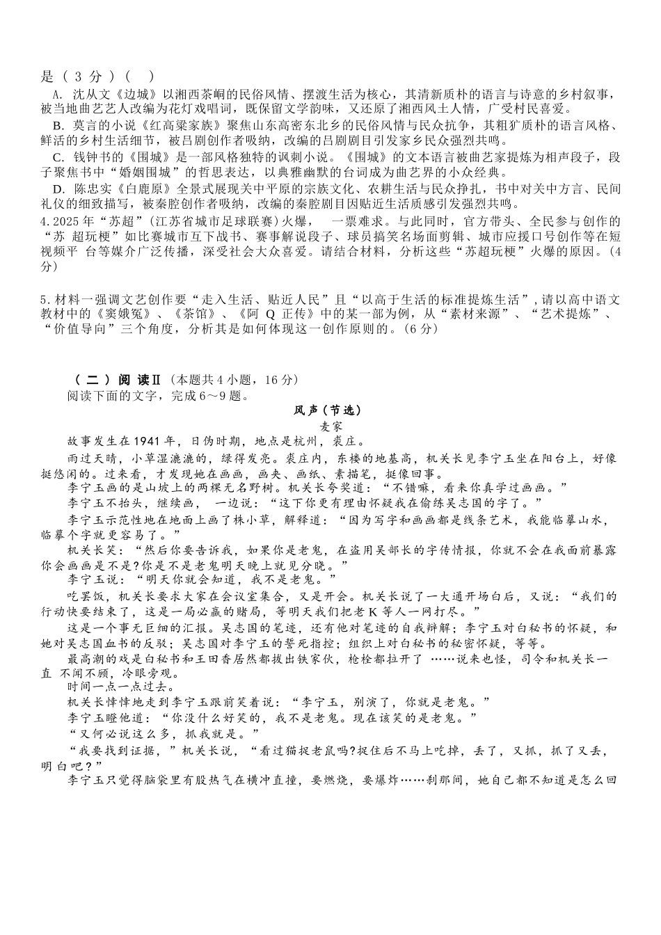 【语文试题卷】江苏省金陵中学、姜堰中学、南菁中学、前黄高级中学2026届高三年级综合练习二暨12月联考(小G4联考)(12.22-12.24).docx_第3页