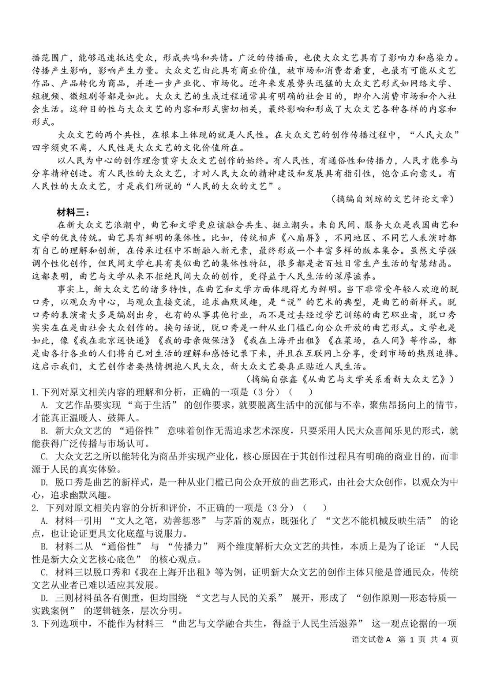 【语文试题卷】江苏省金陵中学、姜堰中学、南菁中学、前黄高级中学2026届高三年级综合练习二暨12月联考(小G4联考)(12.22-12.24).pdf_第2页