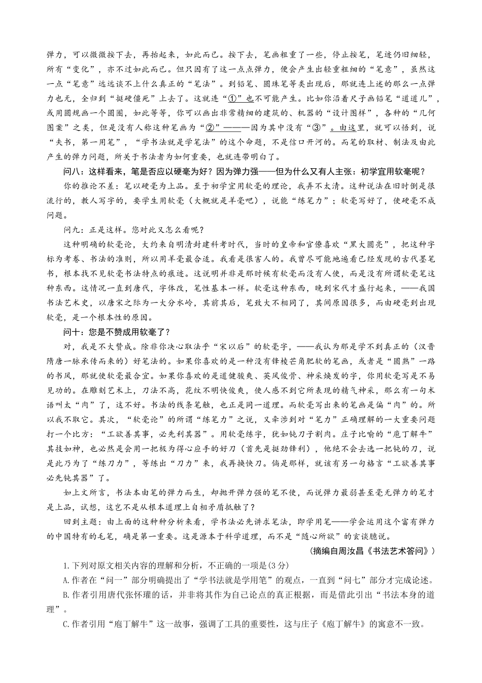 【语文试题卷+参考答案】广东省广州市2026届高三年级上学期12月调研测试(广州零模)(12.22-12.24).docx_第2页