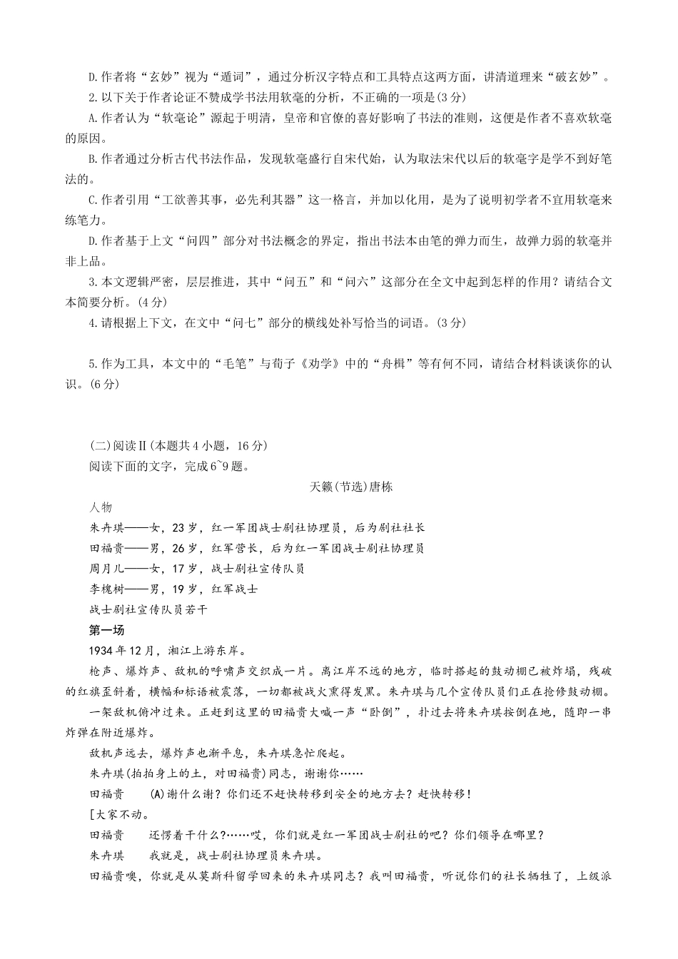 【语文试题卷+参考答案】广东省广州市2026届高三年级上学期12月调研测试(广州零模)(12.22-12.24).docx_第3页