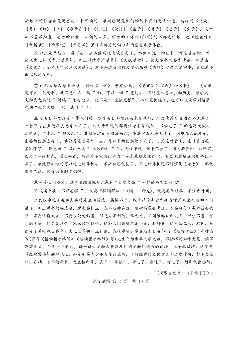 【语文试题卷+答案】全国八大百强校2026届高三年级12月检测训练(T8联考)(12.24-12.25).docx_第2页